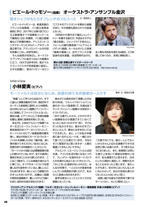 都響 5/28（月）小泉和裕 アレクサンドラ・スム ドボ7番他 東京文化