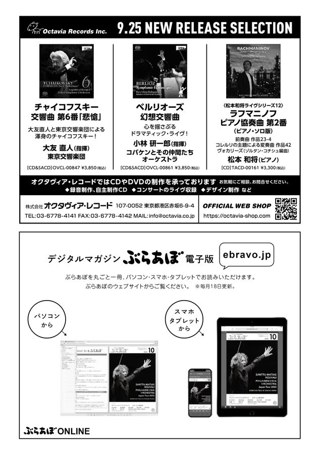 eぶらあぼ 2024.10月号