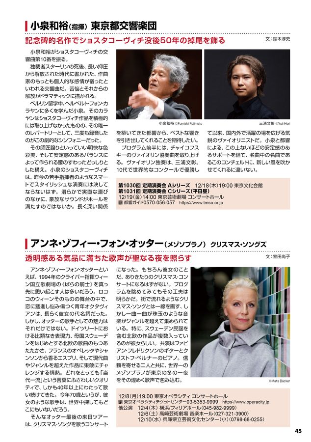 都響 5/28（月）小泉和裕 アレクサンドラ・スム ドボ7番他 東京文化