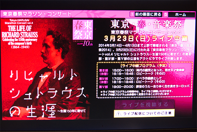（５）東京春祭マラソン・コンサートのライブ画面が表示されます