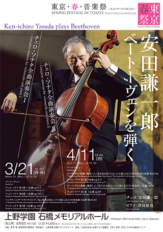 東京・春・音楽祭  2021					安田謙一郎〜ベートーヴェンを弾く
