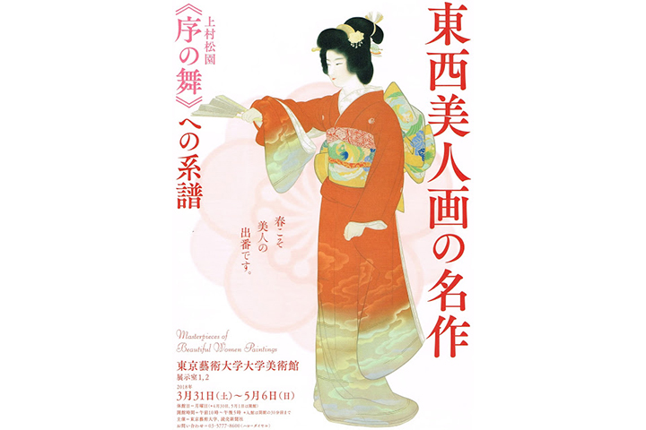 【読者プレゼント】東西美人画の名作 《序の舞》への系譜 | 東京