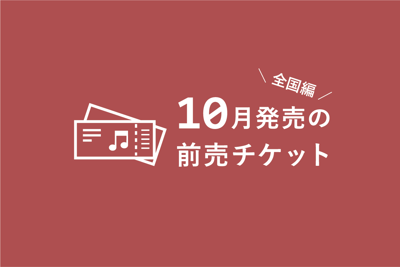 ネット通販激安 野村萬斎さん公演チケット（10/16（日）石川県立音楽堂） 伝統芸能