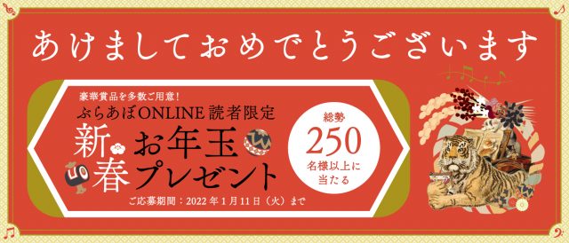 ぶらあぼonline 22新春お年玉プレゼントキャンペーン ぶらあぼonline クラシック音楽情報ポータル