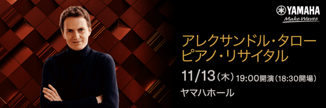 ヤマハホール特設