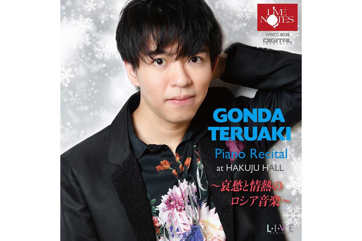 CD】ピアノリサイタル2～哀愁と情熱のロシア音楽～／権田晃朗
