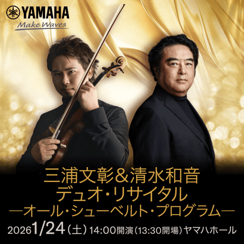 ヤマハホール特設