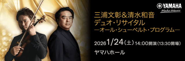 ヤマハホール特設