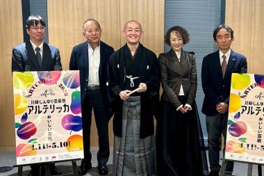 アルテリッカしんゆり2026