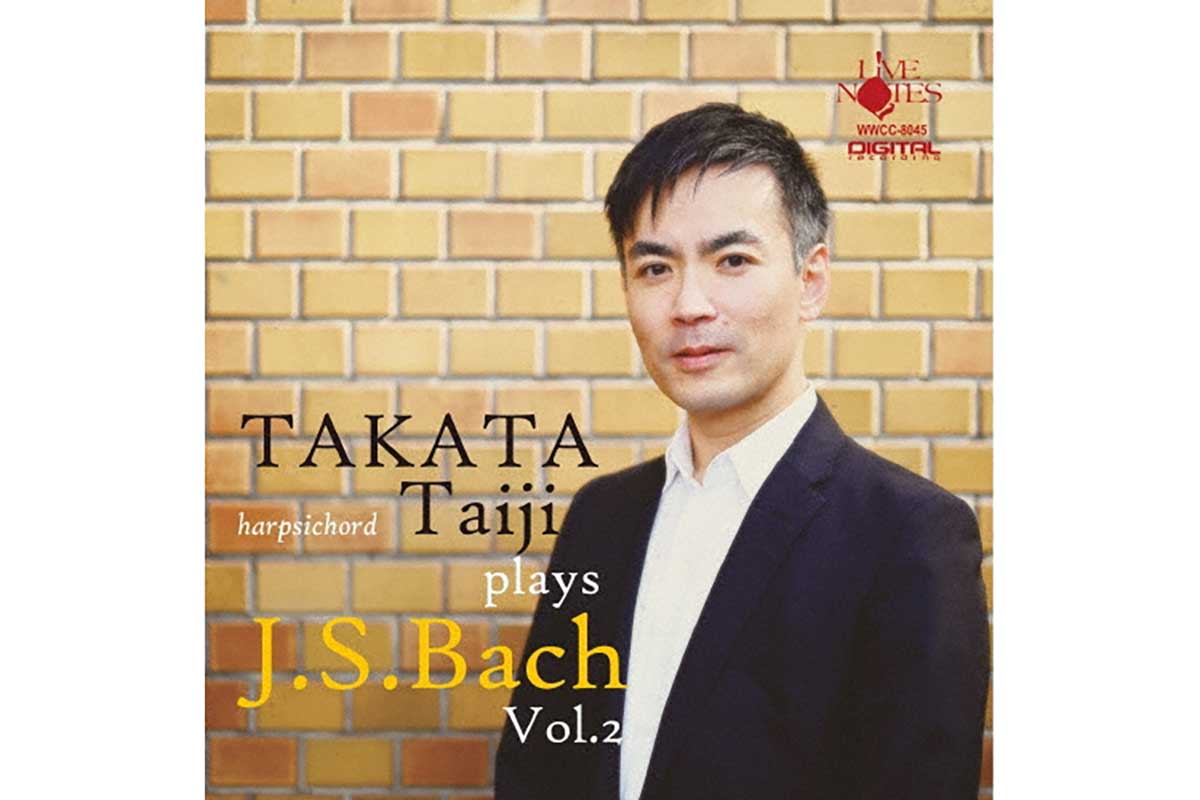 CD】J.S.バッハ チェンバロ・アルバム Vol.2／高田泰治 – ぶらあぼ
