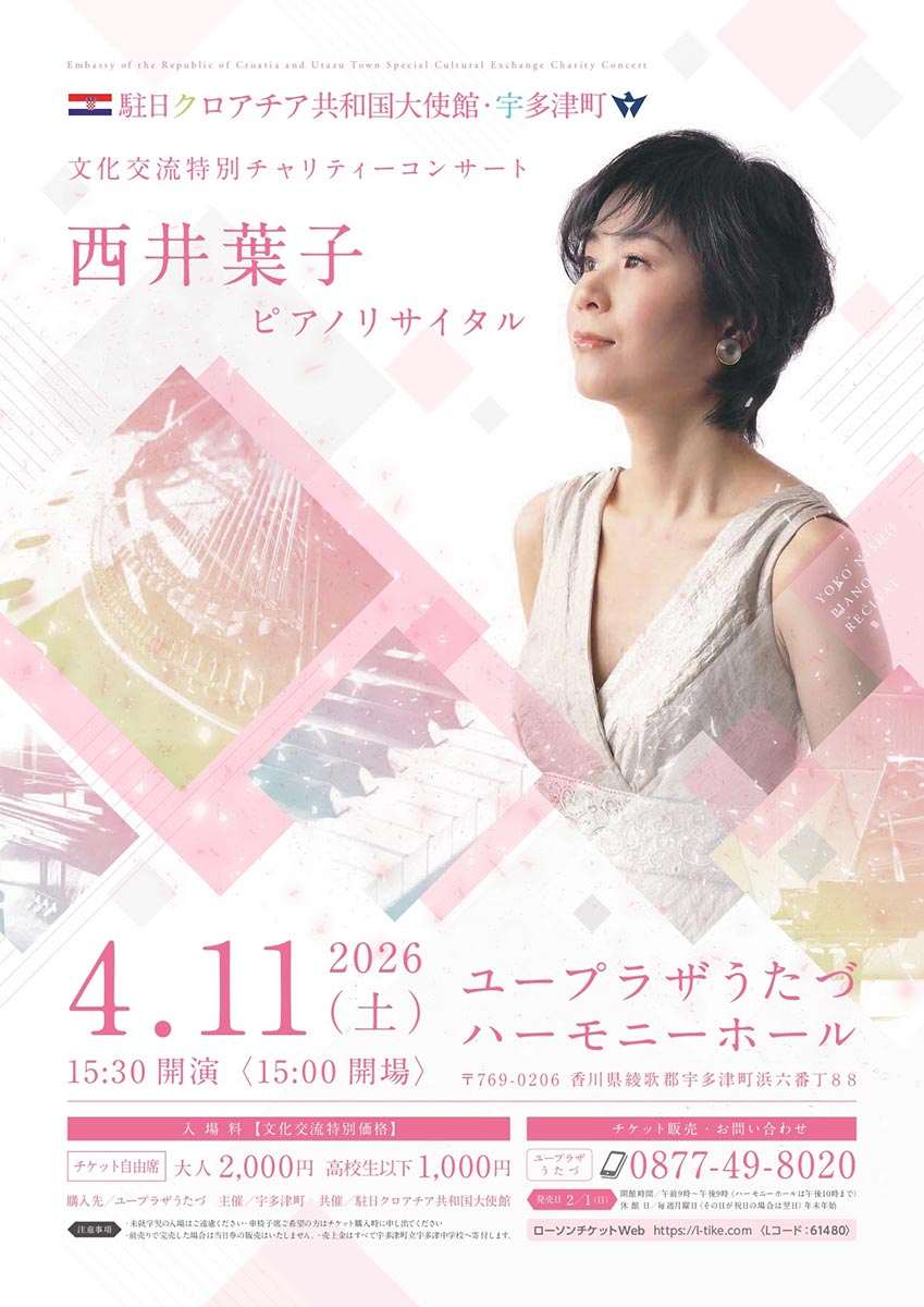 西井葉子ピアノリサイタル