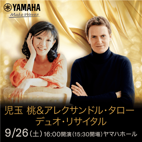 ヤマハホール特設