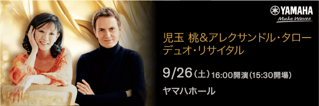 ヤマハホール特設
