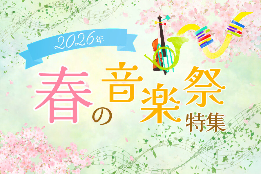 2026春の音楽祭mb