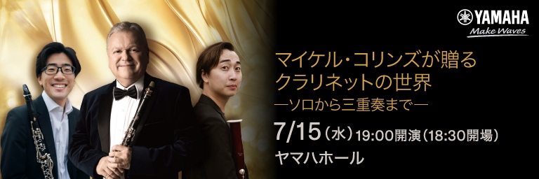 ヤマハホール特設