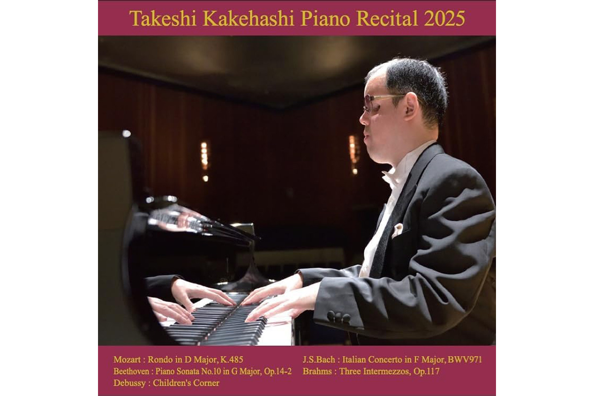CD】梯 剛之 ピアノ・リサイタル2025 – ぶらあぼONLINE | クラシック