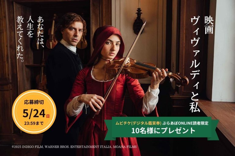 映画『ヴィヴァルディと私』