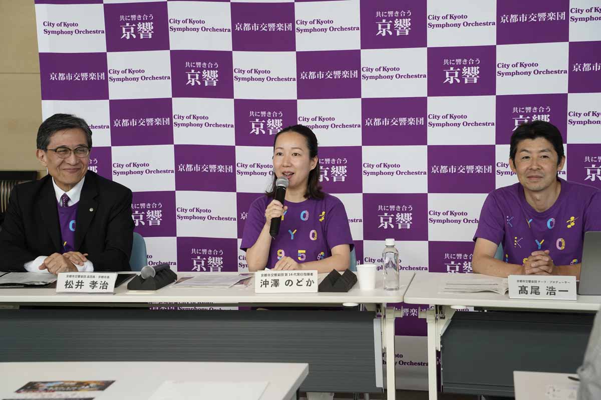 京都市交響楽団の2027年度定期演奏会ラインナップが発表――常任指揮者・沖澤のどかは4プログラムに出演!