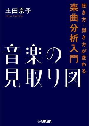 ヤマハ銀座店によるクラシック音楽関連書籍の近刊情報（8月16日）