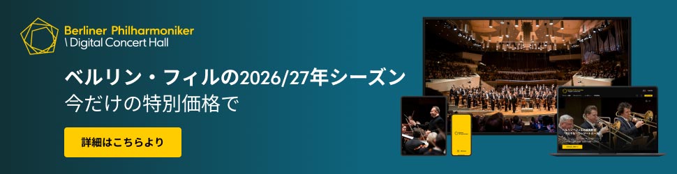 Digital Concert Hall