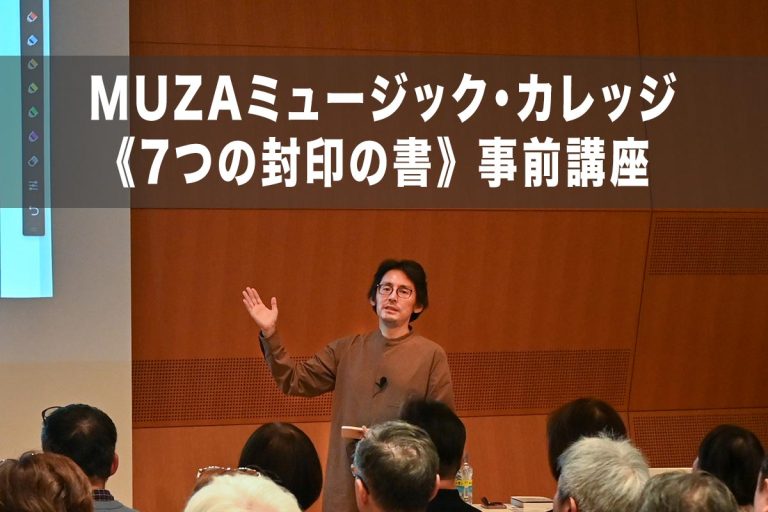 《7つの封印の書》事前講座