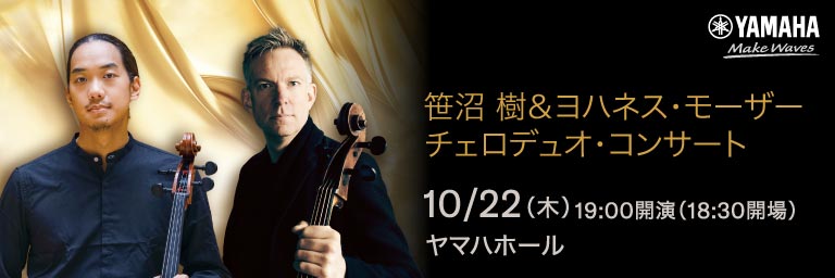 ヤマハホール特設
