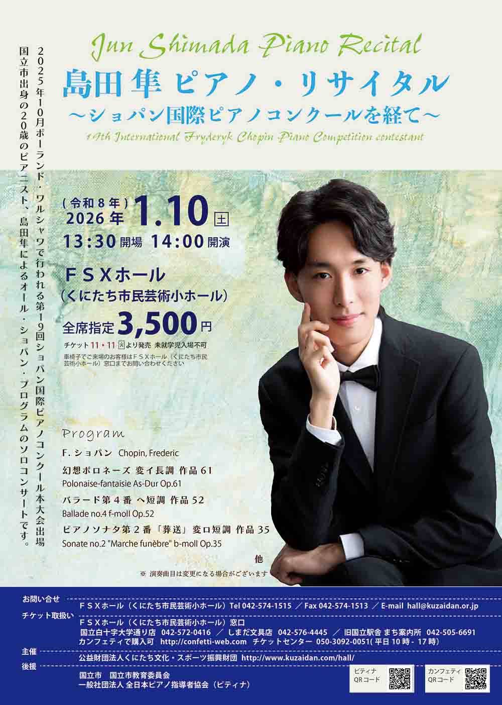 第19回ショパン国際ピアノコンクール 予備予選出場者